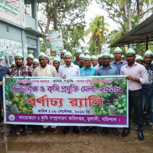 ফলদ বৃক্ষ মেলা ২০১৮